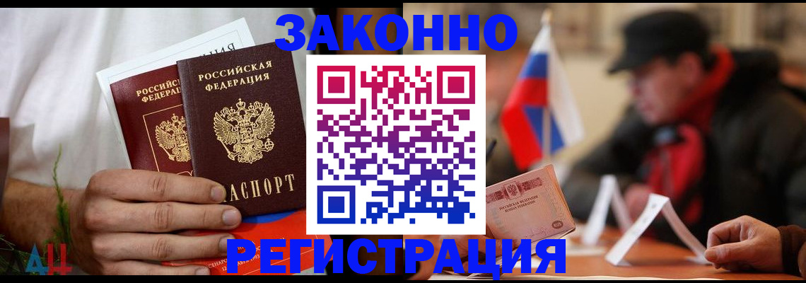 прописка для работы в Кеми