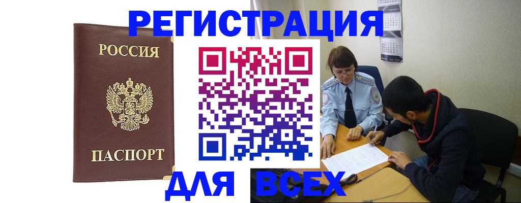 прописка для работы в Кеми