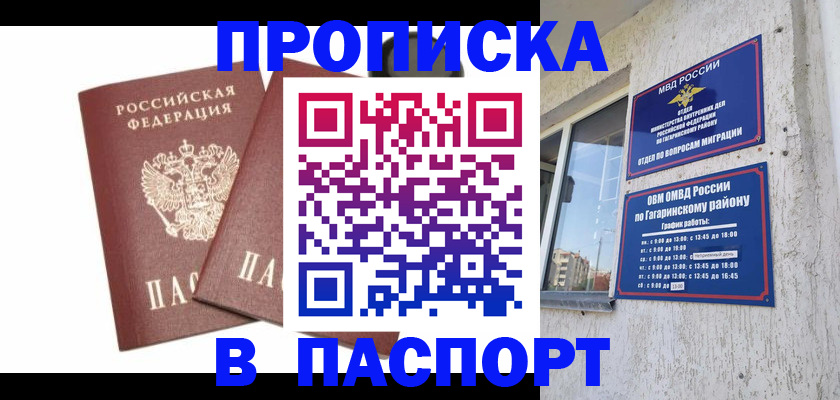 купить прописку в Кеми