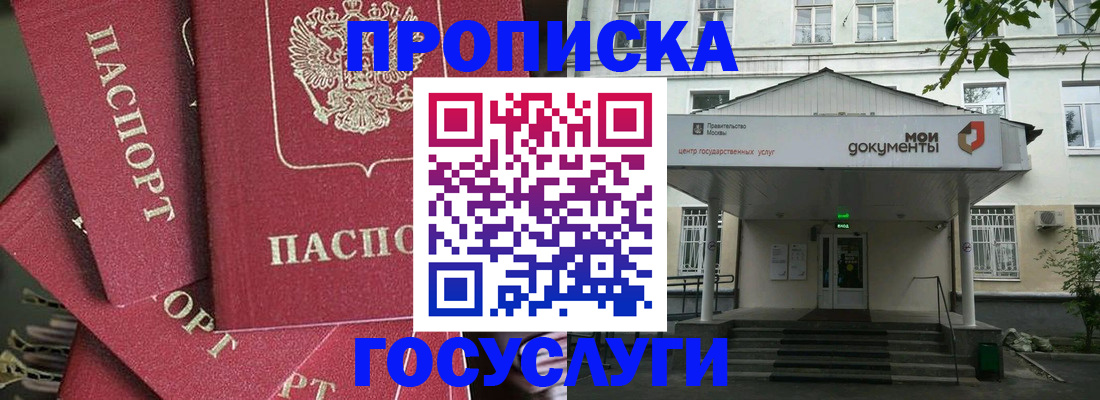 купить прописку в Кеми